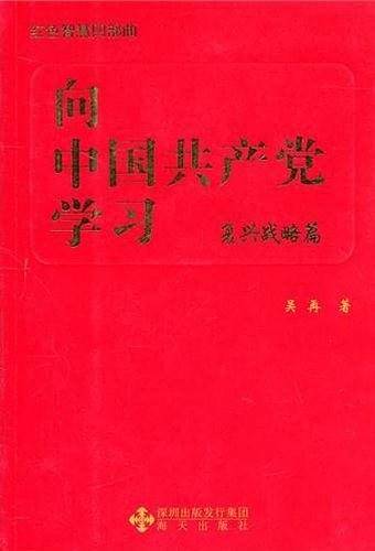 向中国共产党学习