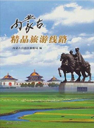 内蒙古精品旅游线路