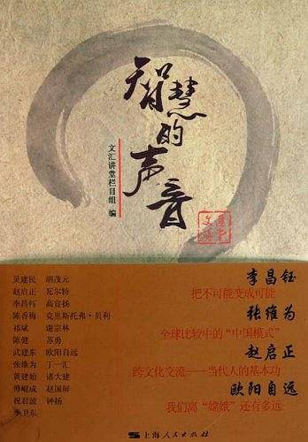 智慧的声音