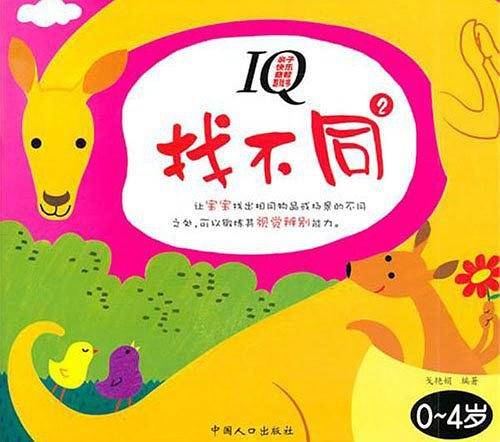 亲子快乐益智游戏书