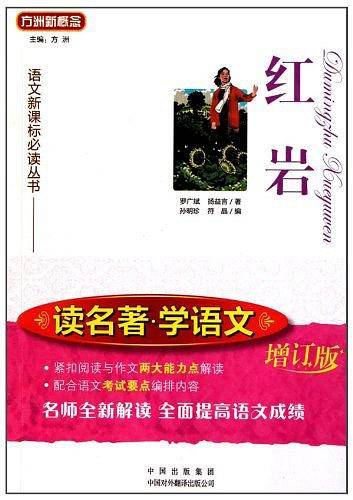 红岩