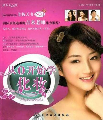 从0开始学化妆