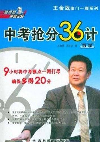 中考抢分36计