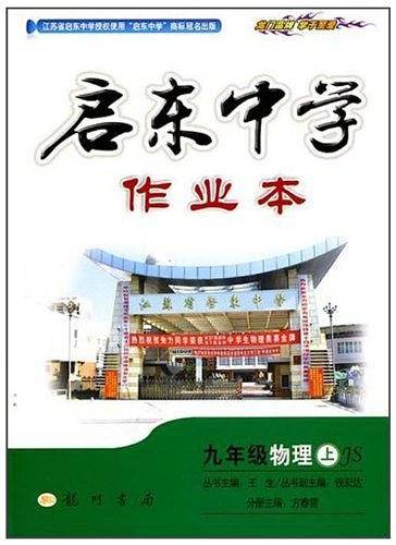 启东中学作业本（上）