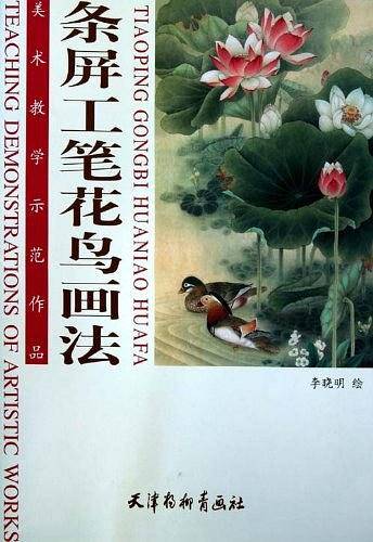 条屏工笔花鸟画法-美术教学师范作品