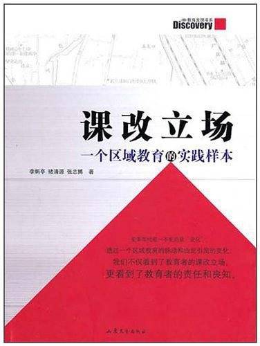 课改立场