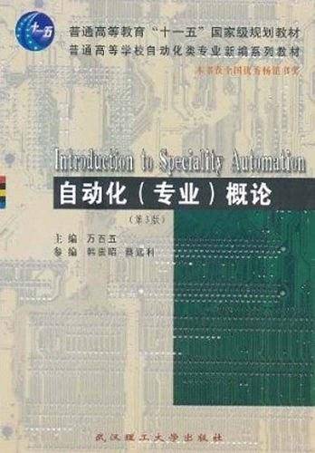自动化