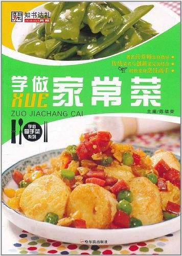 学做家常菜