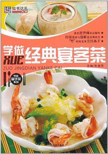 学做经典宴客菜