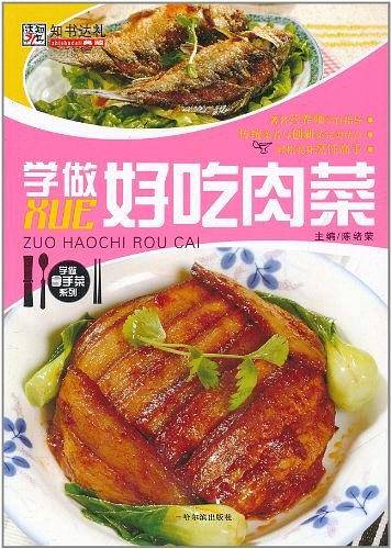 学做好吃肉菜