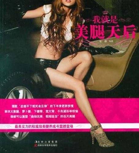我就是美腿天后