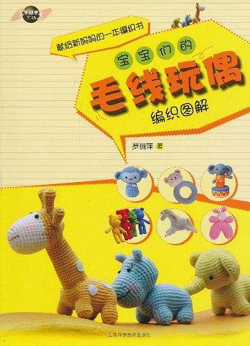 宝宝们的毛线玩偶