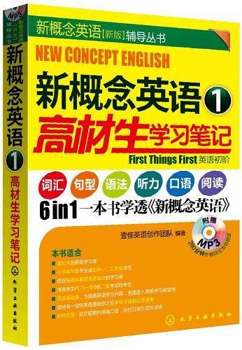 新概念英语1高材生自学笔记