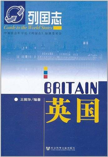 列国志英国