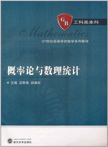概率论与数理统计