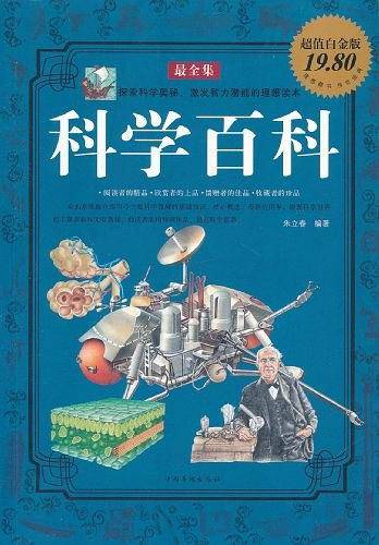 科学百科