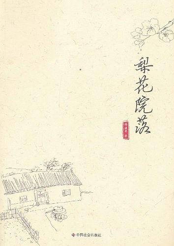 梨花院落