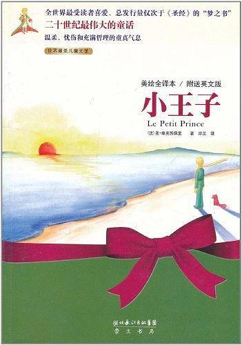 小王子