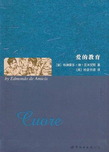 爱的教育