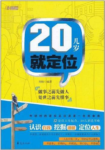 20几岁就定位