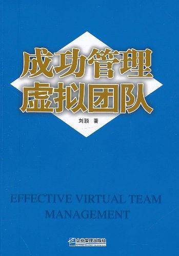 成功管理虚拟团队