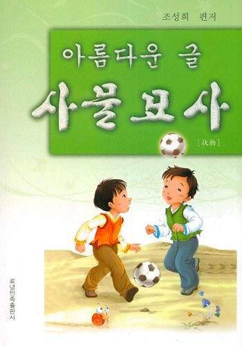 美丽的文章-状物