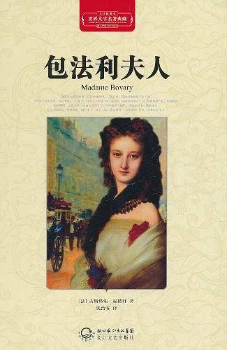 包法利夫人