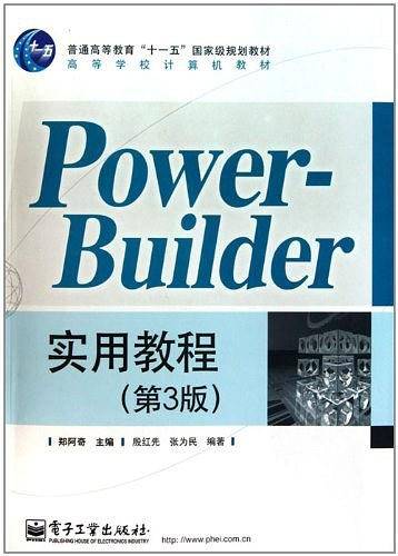 PowerBuilder 实用教程