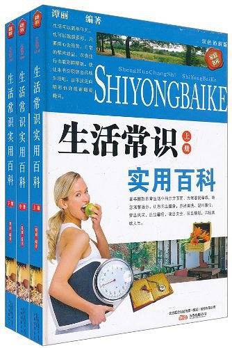 生活常识实用百科
