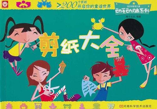 剪纸大全