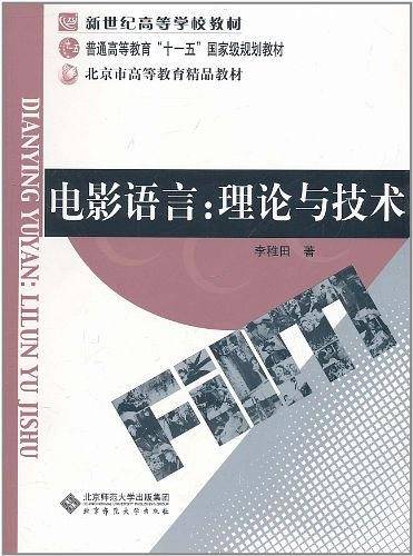 电影语言
