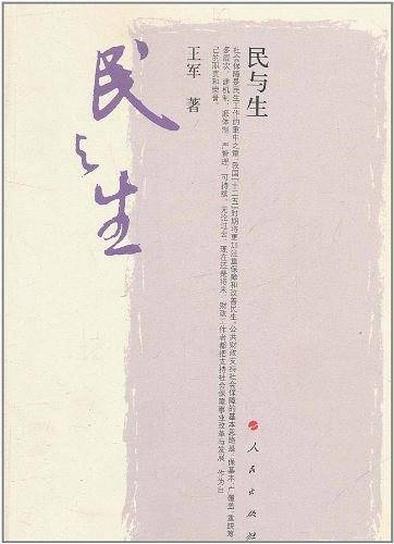 民与生