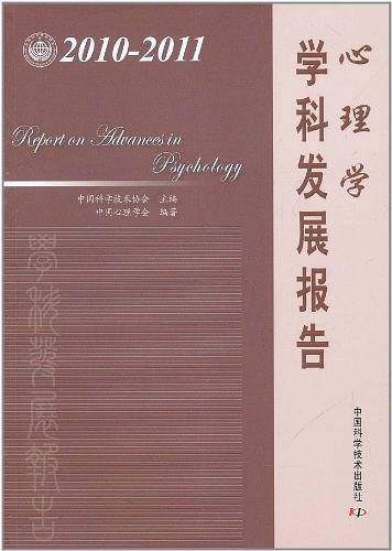 中国科协学科发展研究系列报告