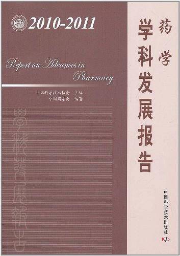 药学学科发展报告