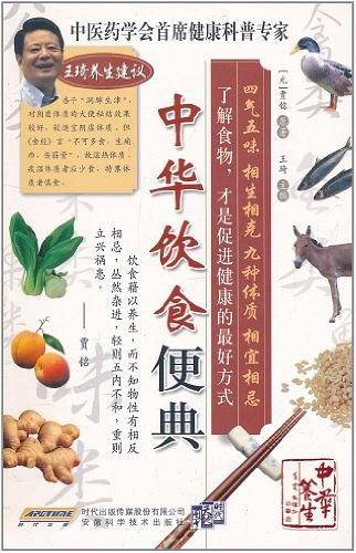 中华饮食便典