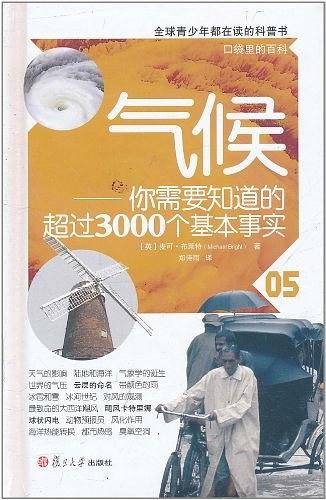 气候