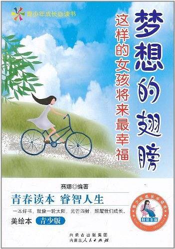 梦想的翅膀 这样的女孩将来最幸福