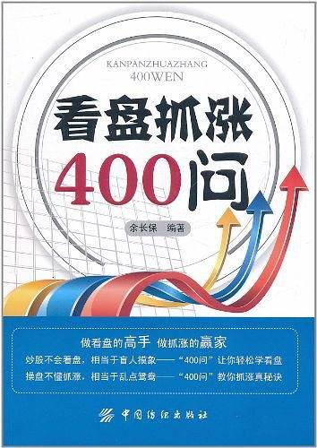 看盘抓涨400问