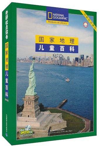 国家地理儿童百科