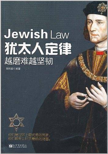 犹太人定律