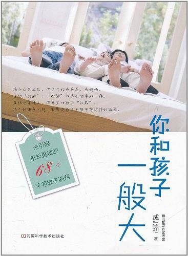 你和孩子一般大