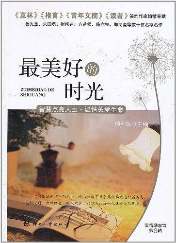 最美好的时光