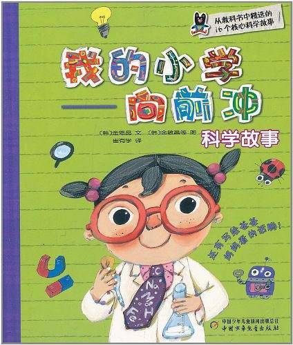 我的小学