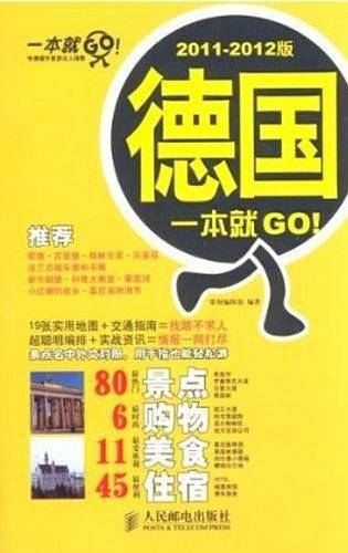 德国一本就GO!
