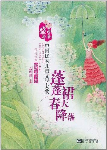 中国优秀儿童文学大奖