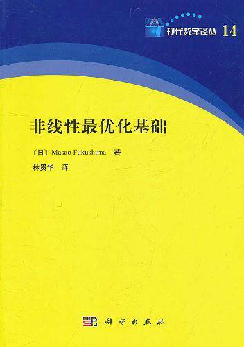 非线性最优化基础