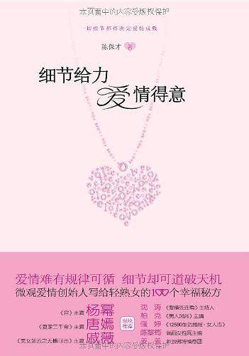 细节给力 爱情得意