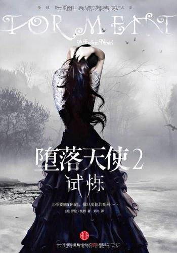 堕落天使2―试炼