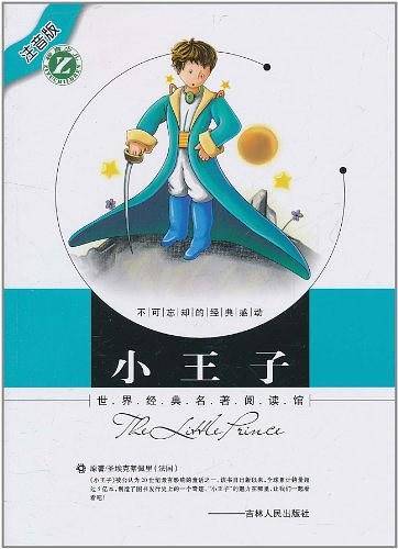 小王子