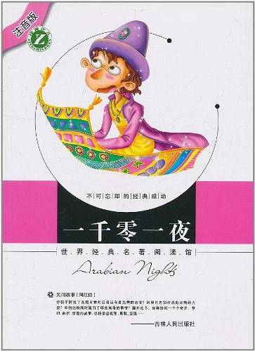 一千零一夜